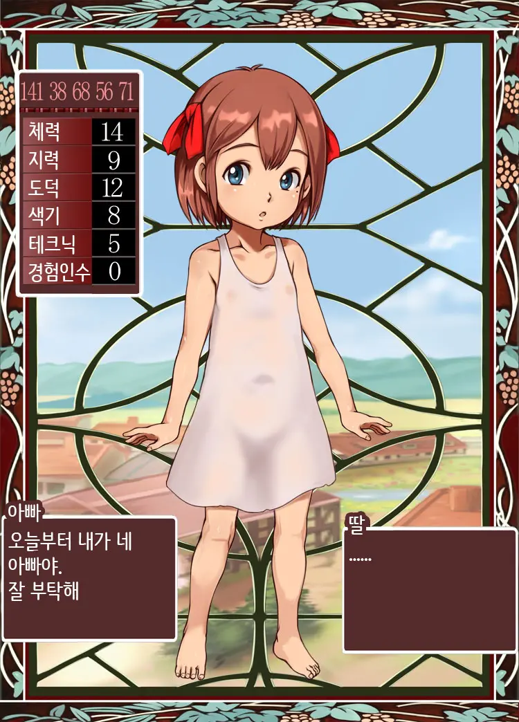 Bitch Musume Maker | 빗치 딸 메이커